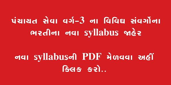 GPSSB Panchayat Seva Class-3 of new syllabus for recruitment of various cadres of PDF download