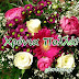 11 Νοεμβρίου 🌹🌹🌹 Σήμερα γιορτάζουν οι: Μηνάς,Βικέντιος,Βικέντης,Βικεντία,Βίκτωρ,Βίκτωρας,Βίκτορας,Βικτωρία,Βικτορία,Δράκων,Δράκοντας,Δράκος,Δρακούλης,Δρακούλα