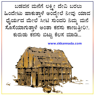 Money Quotes in Kannada