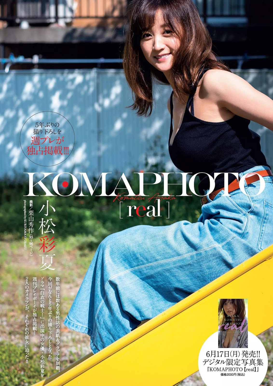 Ayaka Komatsu 小松彩夏, Weekly Playboy 2019 No.25 (週刊プレイボーイ 2019年25号)
