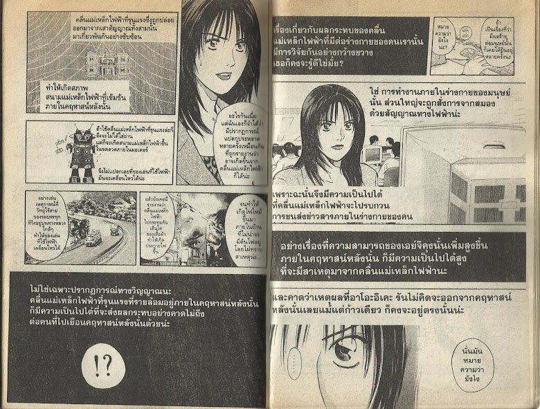 Psychometrer Eiji - หน้า 87