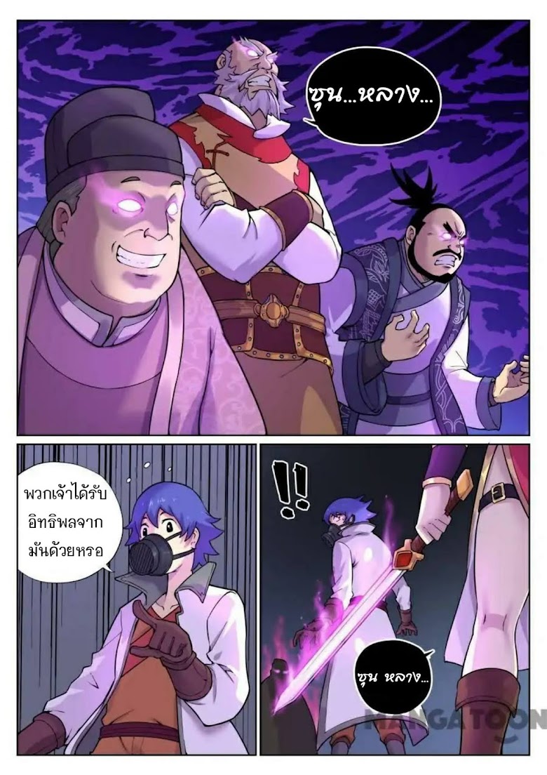 My Great Sword - หน้า 12