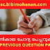 മുൻകാല ചോദ്യ പേപ്പറുകൾ (ത്യശ്ശൂർ )LDC previous question  Paper Thrissur