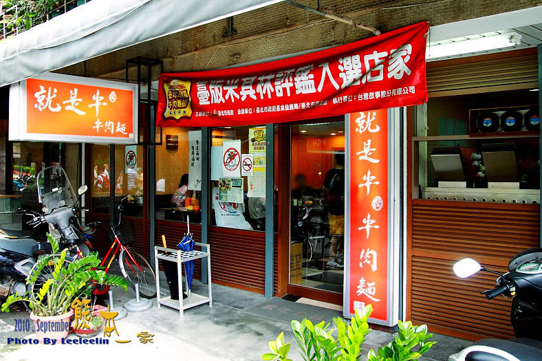 捷運小南門站美食|就是牛牛肉麵