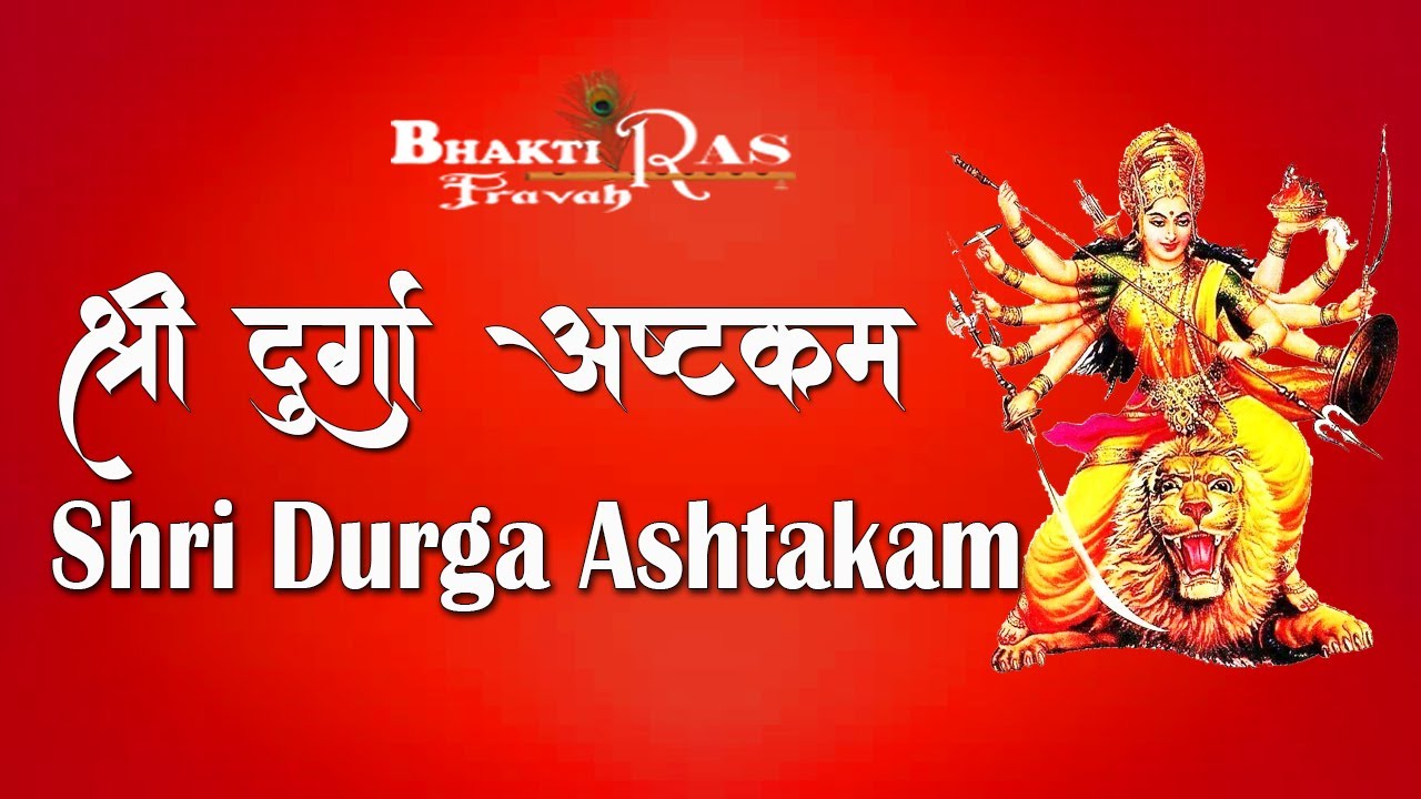 Shri Durgaasthak Paath lyrics with meaning & benifits  in hindi , shri durgaashtak ka paath kese karein, durgaasthak paath ke faayde , ashtak