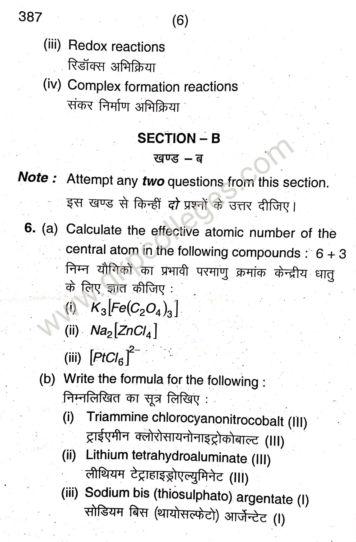 Inorganic chemistry, Paper- 2nd for B.Sc. 2nd year students, DDU Gorakhpur University Examination 2019
