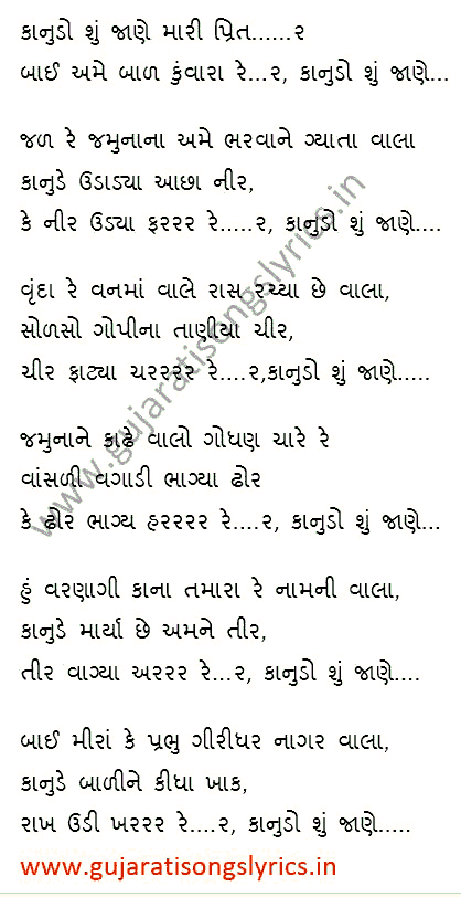 download shri krishna bhajan in gujarati download shri krishna bhajan in gujarati