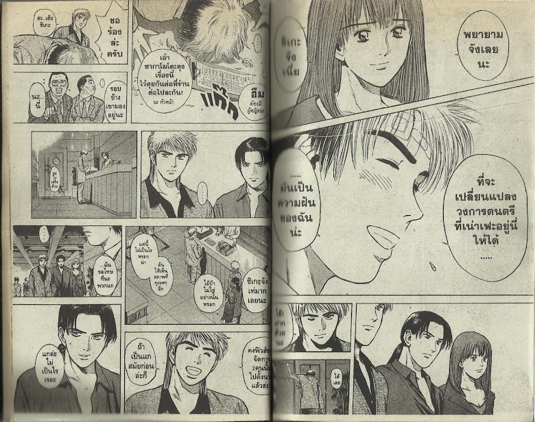 Psychometrer Eiji - หน้า 19