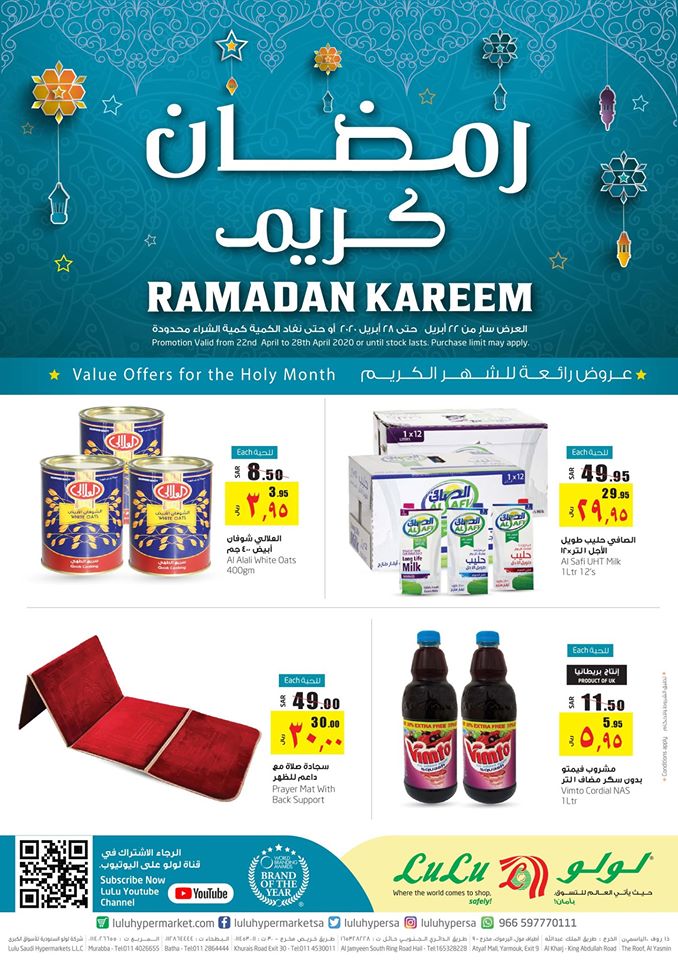 عروض لولو الرياض اليوم 22 ابريل حتى 28 ابريل 2020 رمضان كريم