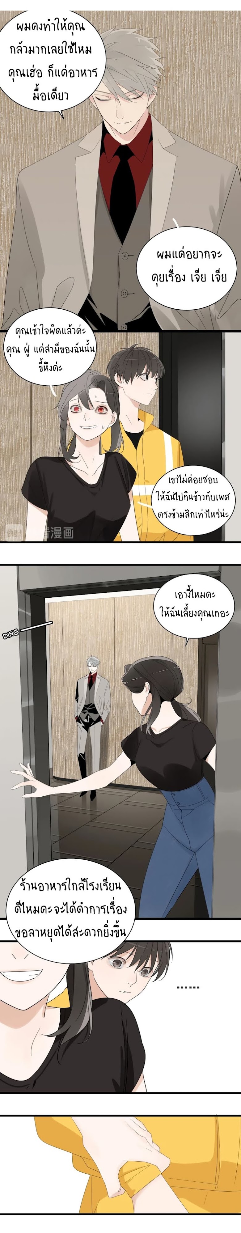 Who Is the Prey - หน้า 12