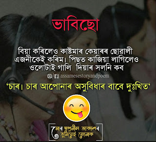 assamese funny status|assamese shayari 2021 assamese funny status|assamese shayari 2021