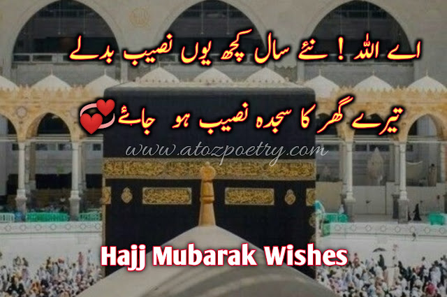 hajj poetry in urdu, zil hajj poetry, umrah in urdu text, umrah mubarak in urdu text, hajj mubarak, umrah quotes in english, umrah mubarak in arabic text, umrah mubarak wishes in english, umrah mubarak wishes in hindi, umrah mubarak wishes in urdu, umrah wishes for brother, umrah mubarak wishes in english, umrah messages to family, umrah caption instagram, umrah mubarak dua, hajj mubarak poetry in urdu, umrah mubarak in urdu text, hajj mubarak quotes, hajj shayari, zil haj chand poetry ,hajj poetry 2023, hajj mubarak in english, hajj mubarak english text, hajj mubarak poetry in arabic, hajj mubarak wishes in urdu, hajj mbarak quotes english, poetry on hajj in urdu | A To Z Poetry
