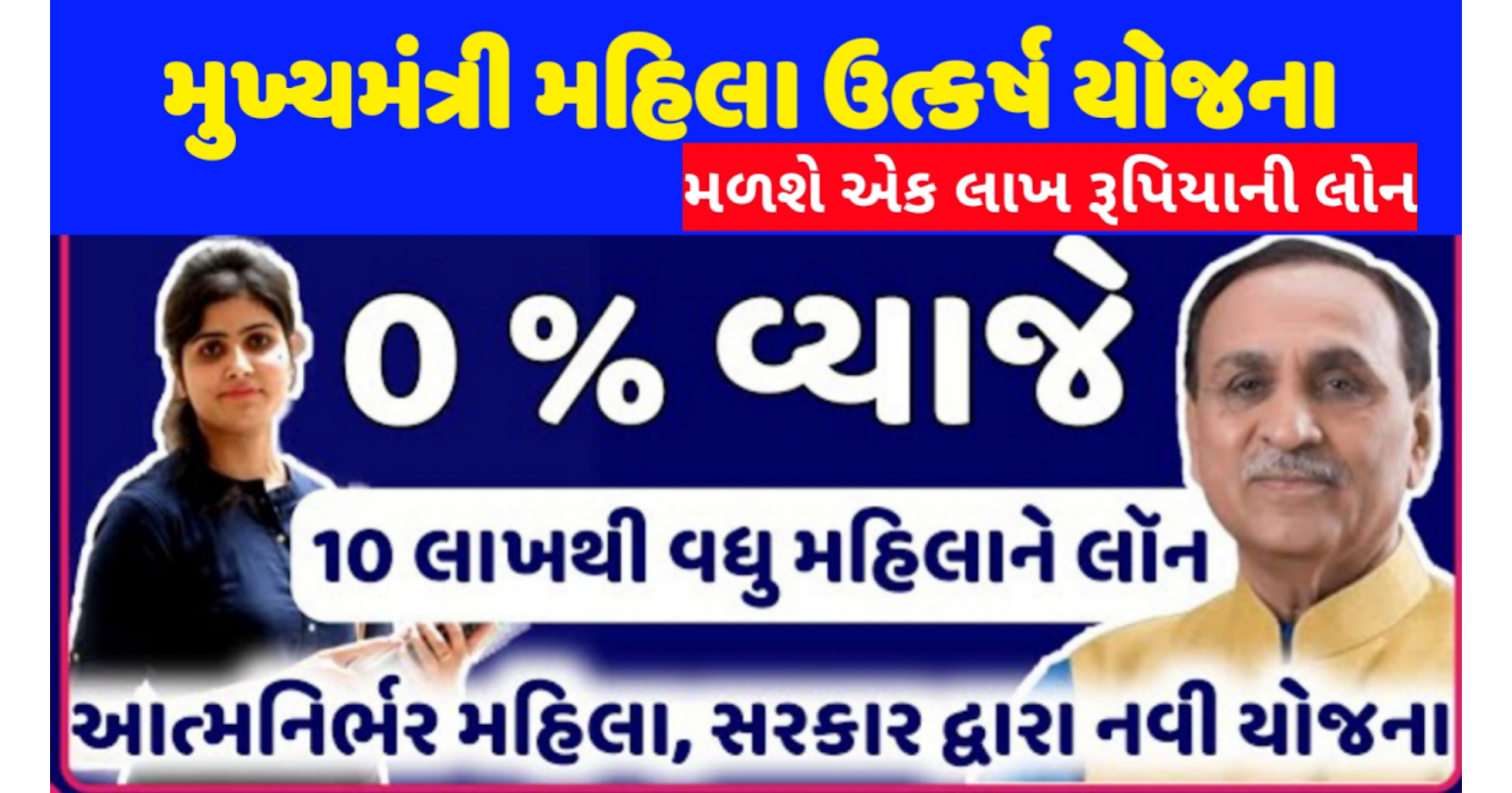 MukhyaMantri Mahila Utkarsh Yojana 2020 MukhyaMantri Mahila Utkarsh Yojana 2020