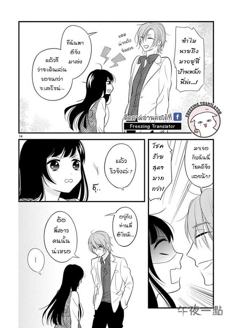 Ojou to Shinonome - หน้า 15