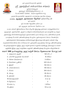 அருட்கஞ்சி செய்ய தேவையான பொருட்கள்