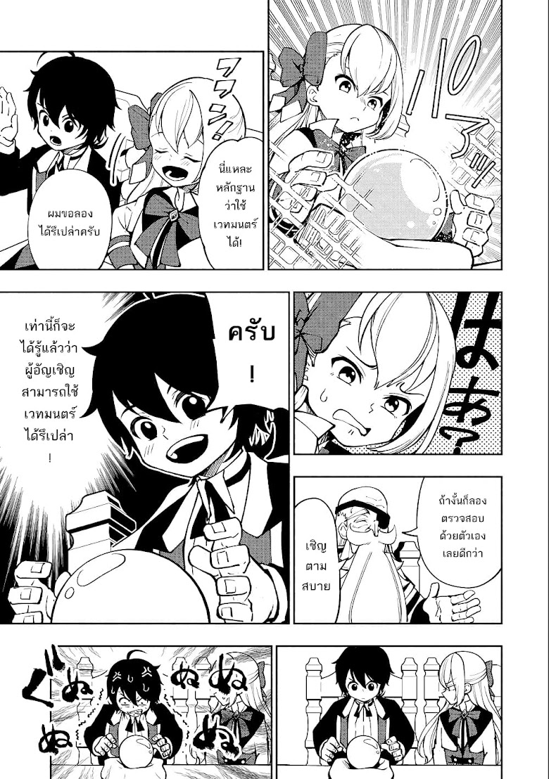 Hell Mode: Yarikomi Suki no Gamer wa Hai Settei no Isekai de Musou Suru - หน้า 25