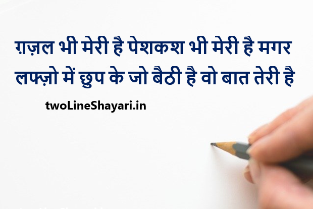 Aashiqui Shayari 2 Lines, Aashiqui Shayari in Hindi, Aashiqui Shayari Status
