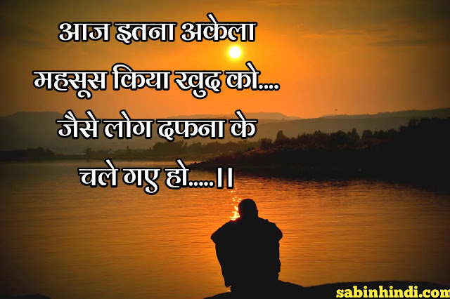 reality life alone quotes in hindi