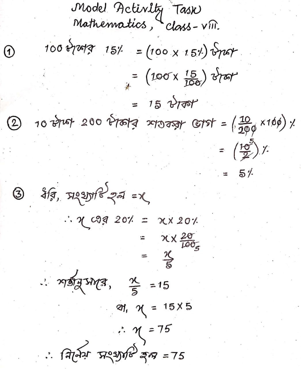 Model Activity Task Class 11 English Part 2 New Model Activity Task Math Class 8 | মডেল অ্যাক্টিভিটি টাস্ক অষ্টম