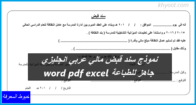 نموذج سند قبض مالي عربي انجليزي word pdf excel جاهز للطباعة