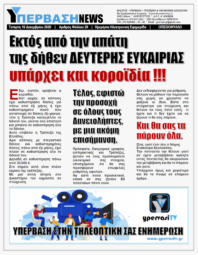 Εκτός από την απάτη της δήθεν ΔΕΥΤΕΡΗΣ ΕΥΚΑΙΡΙΑΣ, υπάρχει και κοροϊδία !!!