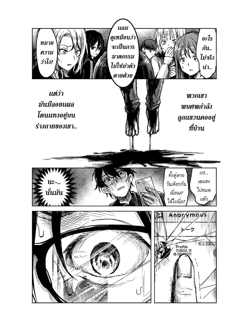 Tsubasa-chan, Kimi wa. Macchingu shita Onna wa Satsujinki - หน้า 9