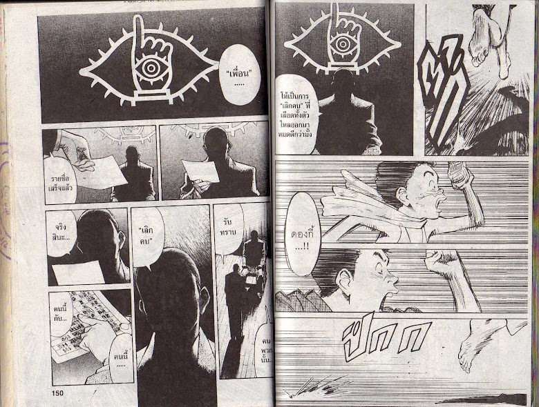 20th Century Boys - หน้า 75