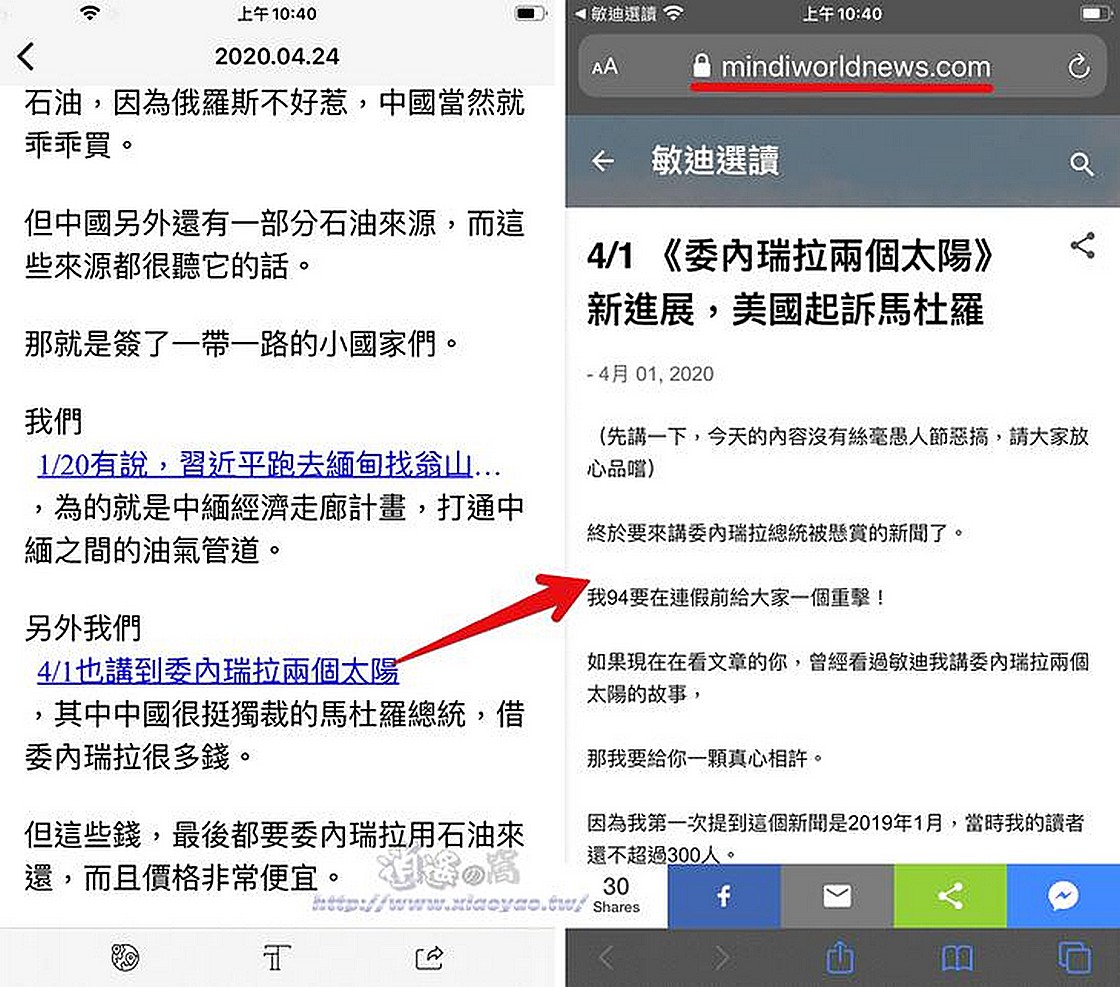 敏迪選讀 App 不一樣的國際新聞台