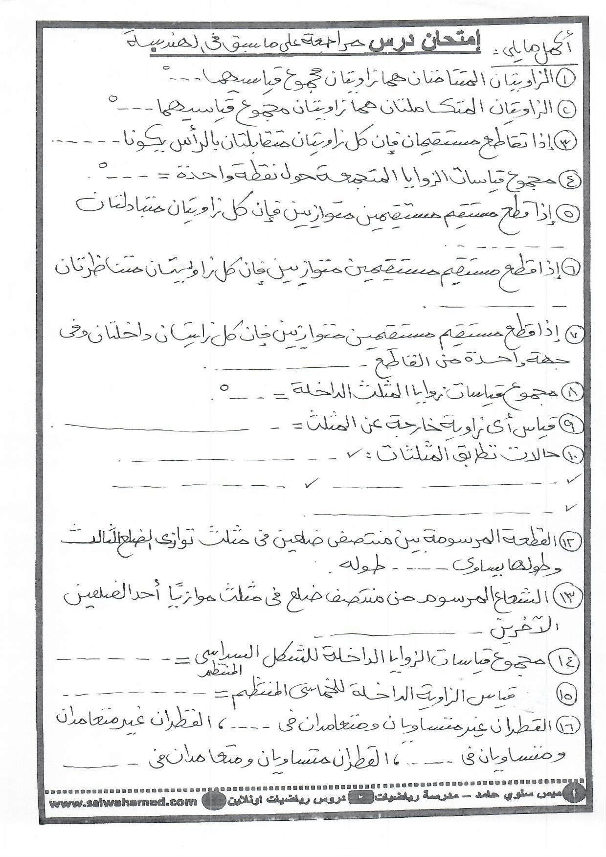 امتحان مراجعة الهندسة