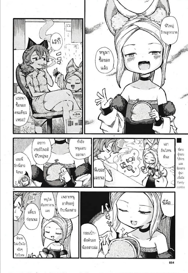 Reki and Yomi - หน้า 2