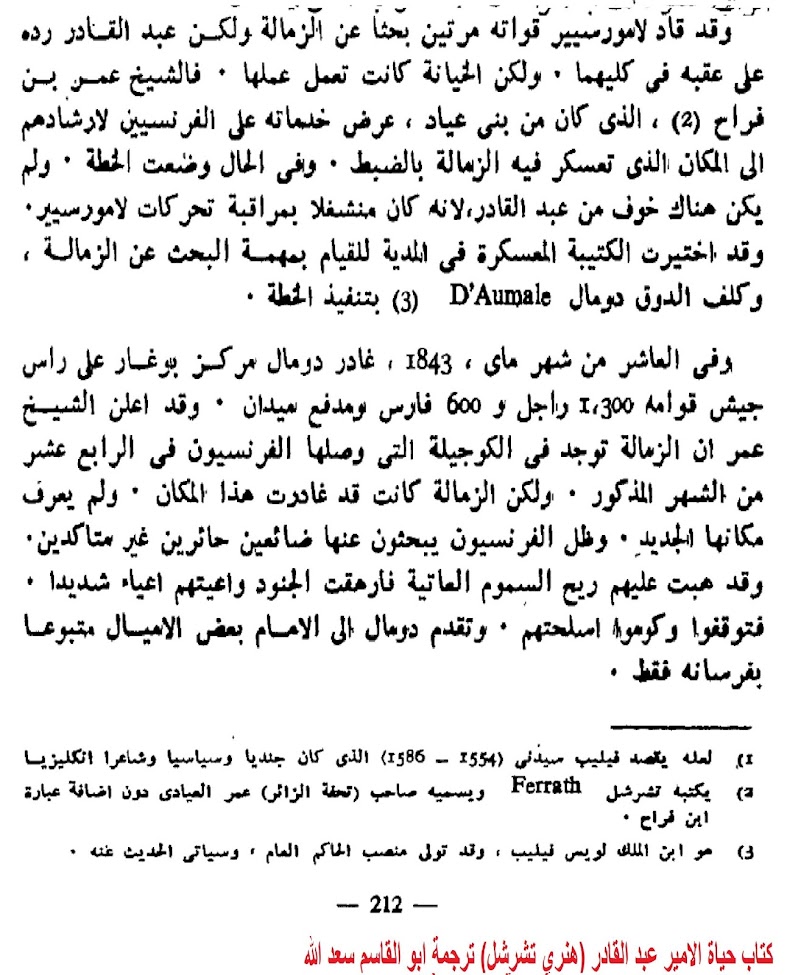 هل الامير عبد القادر اسس دولة جزائرية ام هدمها ؟؟ %25D8%25A7%25D9%2585%25D9%258A%25D8%25B116