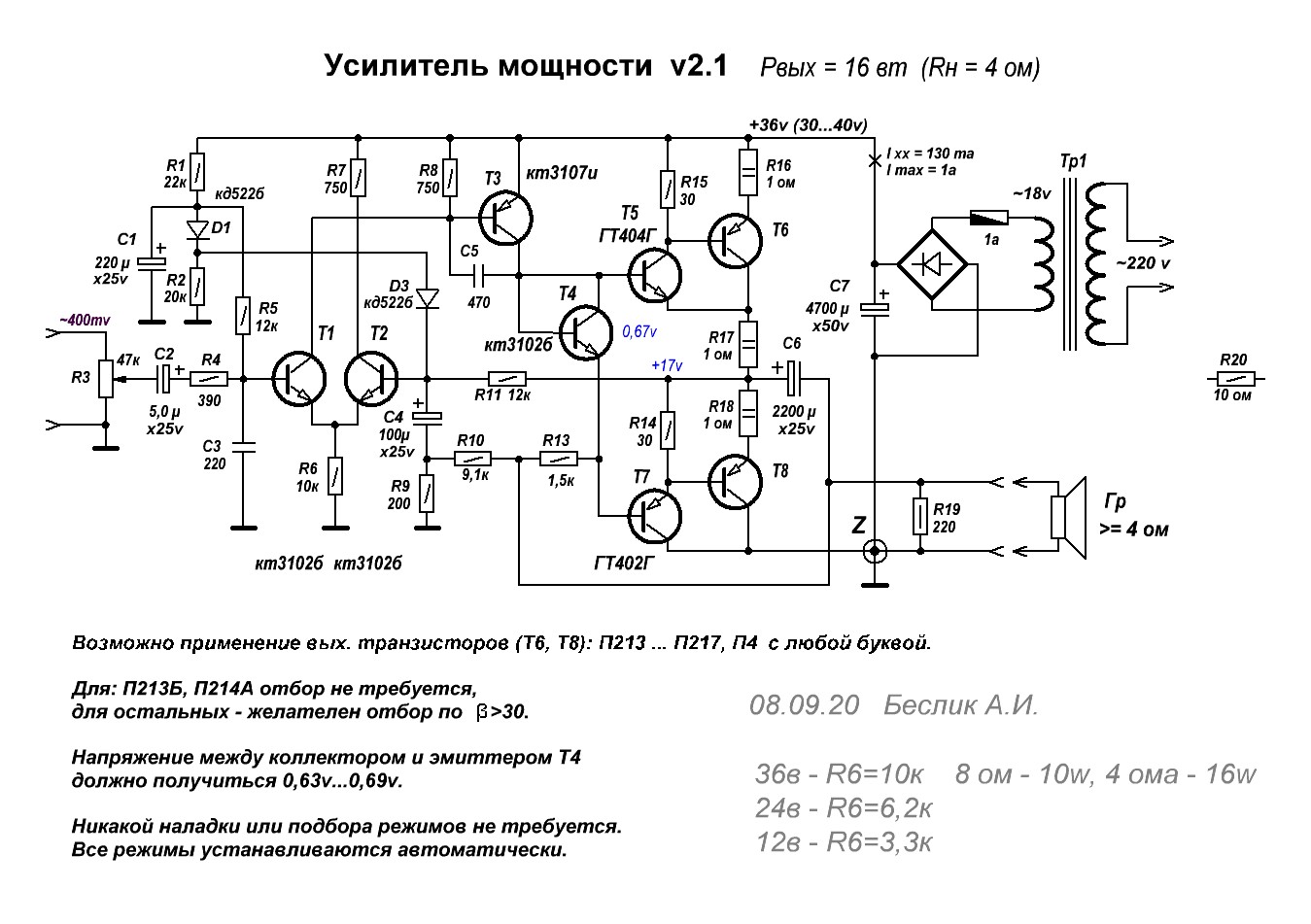 усилители транзисторный однотактный усилитель мощности схемы. токовый усилитель схема. двухтактный трансформаторный усилитель мощности на транзисторах. как работает схема усилителя. широтно импульсный модулятор на операционном усилителе.