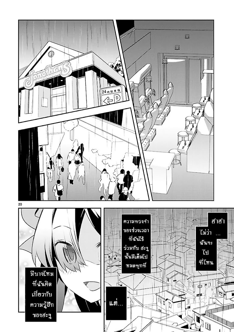 Mousugu Shinu Hito  - หน้า 20