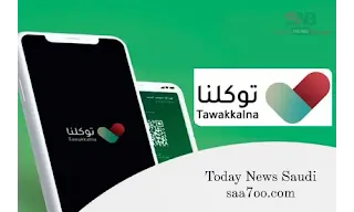 Tawakkalna, Saudi News Bangla