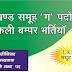UKSSSC Group C Recruitment 2019 - 3380 Vacancy