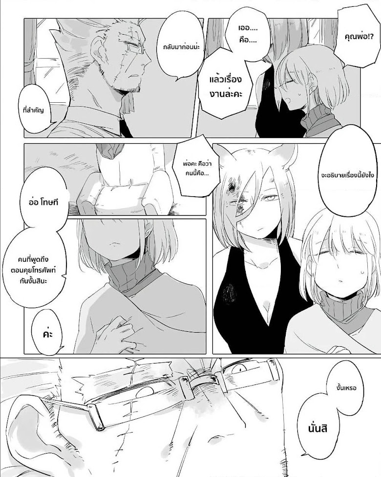 Bocchi Kaibutsu to Moumoku Shoujo - หน้า 4