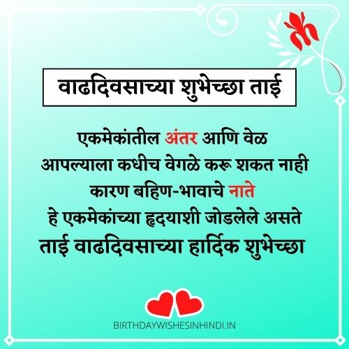 Big Sister Birthday Wishes In Marathi