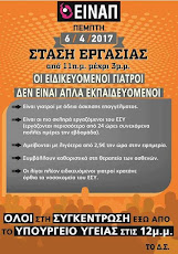 ΕΙΝΑΠ ΣΤΑΣΗ ΕΡΓΑΣΙΑΣ 6/4