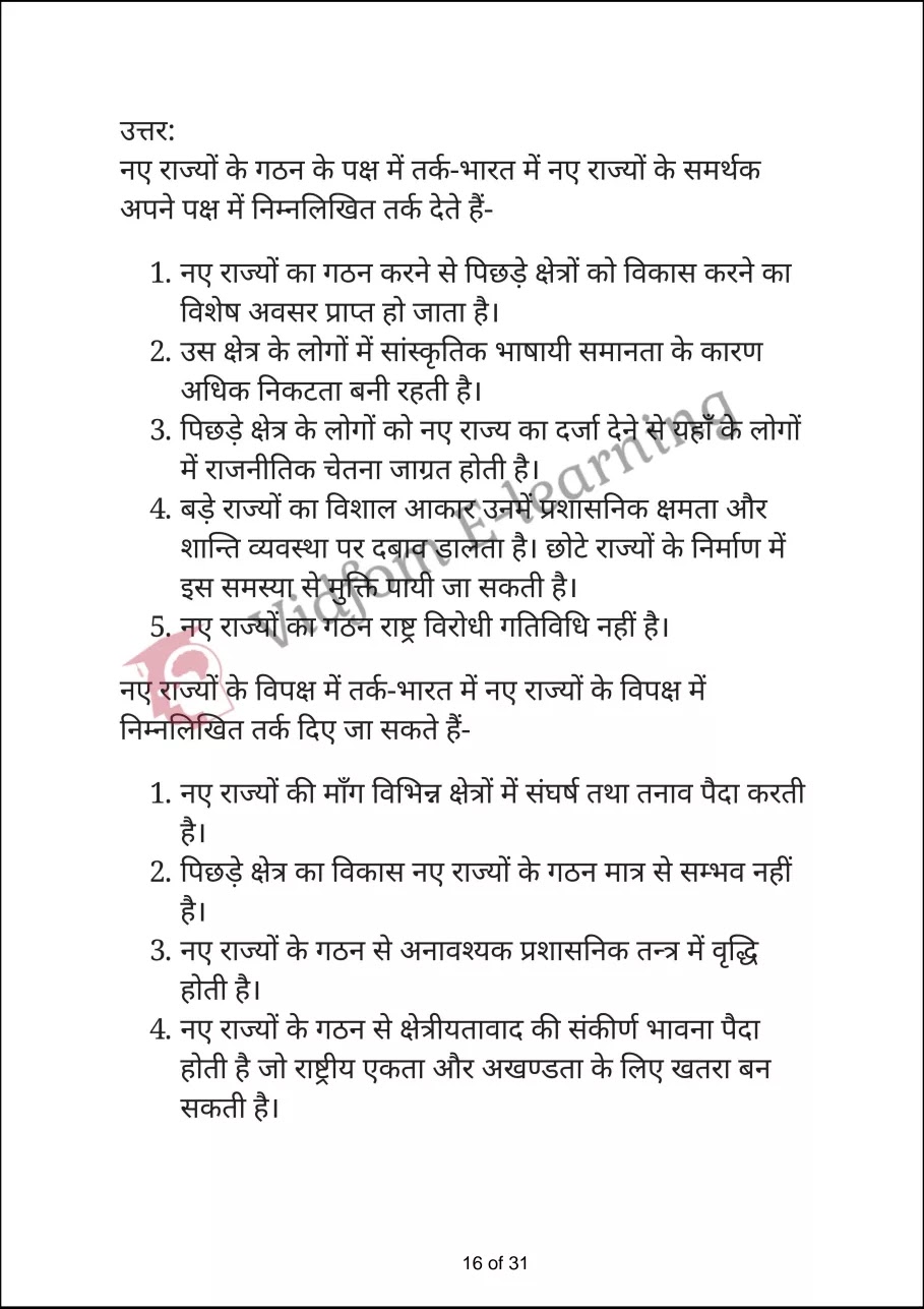 class 12 civics chapter 8 part b hindi medium16