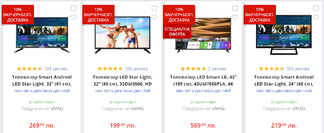 емаг Телевизори с -10% отстъпка - използвай промо код discount емаг Телевизори с -10% отстъпка - използвай промо код discount