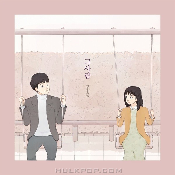 Ku Yong Jun – 그 사람 – Single