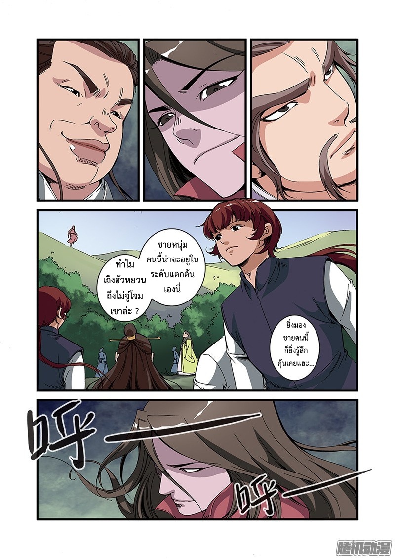 อ่านการ์ตูน Xian Ni 53 ภาพที่ 18