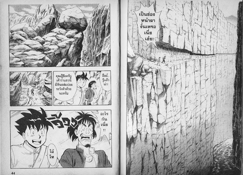 Shin Tekken Chinmi - หน้า 23