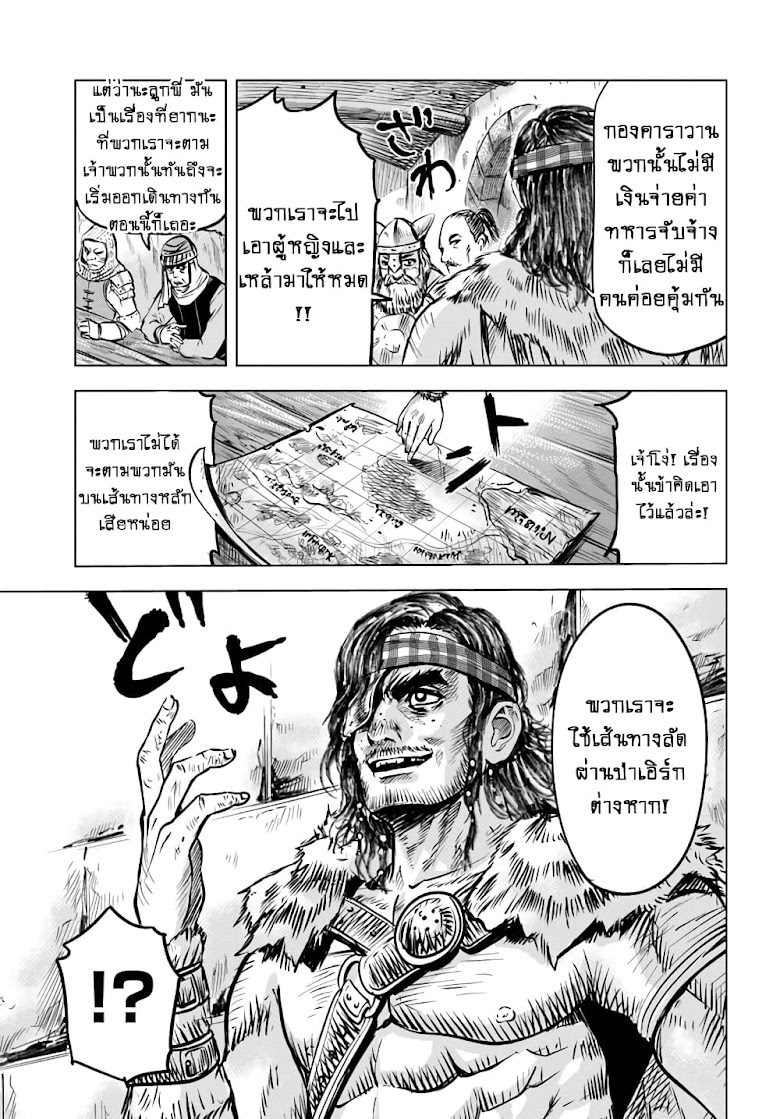 Oukoku e Tsuzuku Michi - หน้า 10