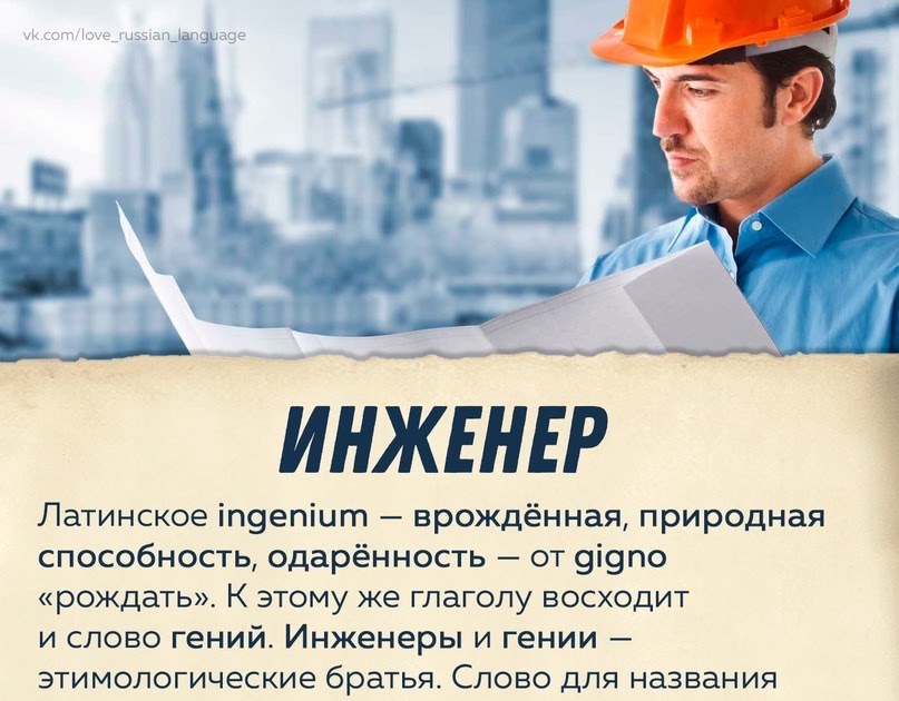 Инженер словарное слово. Стишки про инженеров. Профессия инженер для детей. A engineers. Словарь инженера.