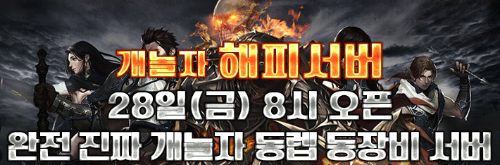 리니지 프리서버 해피서버