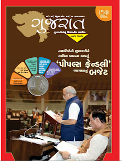 Gujarat paxik ank-4-5-feb-2019