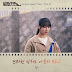 Solji - You Don't Even Know If It's Hurt (쓰라린 상처도 아픈지 모르고) Love with Flaws OST Part 5 Lyrics