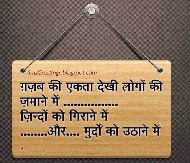Aaj Ka Suvichar Hindi Quotes Pictures | SMS Greetings