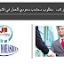 مطلوب محاسب سعودي للعمل في الشركة المتحدة براتب 9450 ريال مطلوب محاسب سعودي للعمل في الشركة المتحدة براتب 9450 ريال